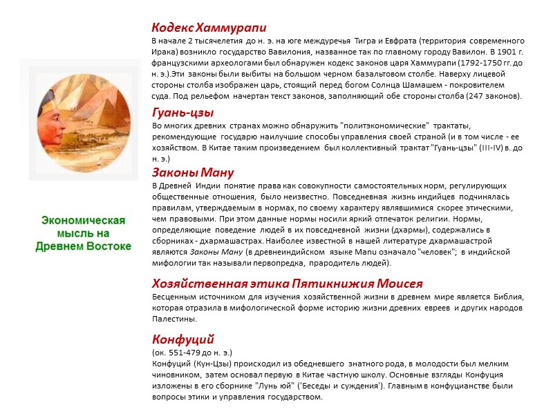 Гуань-цзы Во многих древних странах можно обнаружить 
